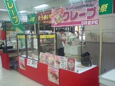 小山ジャスコで一週間限定クレープが食べれる！