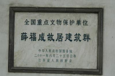 江南第一の豪宅・外交家・思想家・薛福成故居(薛家花園)と無錫名物 泥人形