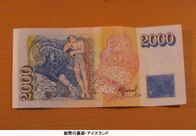 火と氷の島アイスランド