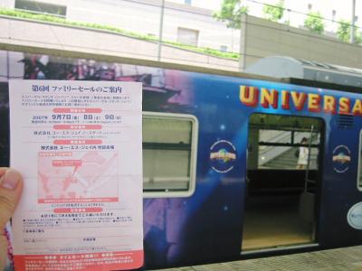 青春１８切符で、大阪USJから和歌山まで行ってきました。
