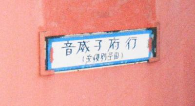 さよならローカル線　(3)天北線編