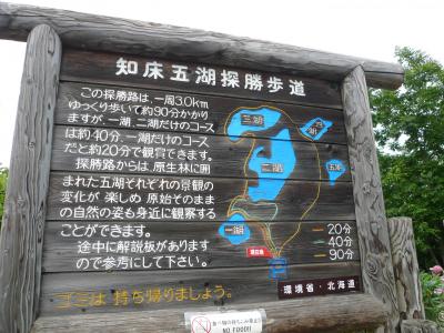 北海道周遊2007その２～知床の巻