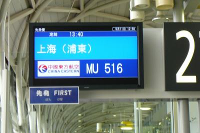 中国シルクロード秋の鉄道旅行：関空・上海空港