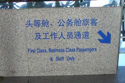 中国シルクロード秋の鉄道旅行：関空・上海空港?