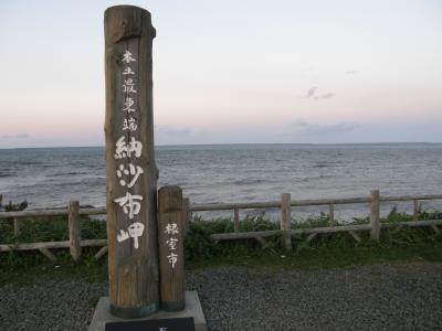 2007年9月　北海道道東旅行　その２　根室・納沙布岬