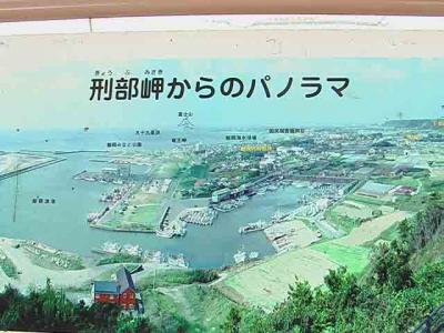 06年03月26日、千葉県海上郡飯岡町の刑部（ぎょうぶ）岬まで行ってきました。