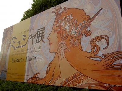 Mucha展（島根県立美術館で開催）の旅