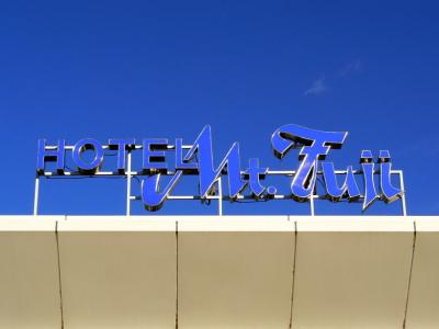 ８．東急ハーベストクラブ山中湖 洋室と和洋室のコネクティングルーム