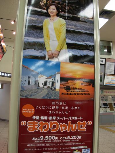 〈１〉　『伊勢志摩の　旅！５日間』　〈城下町！ 松阪　編）