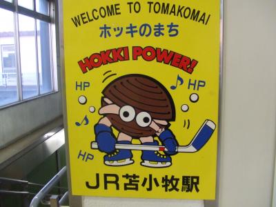 2007年11月　初冬の北海道　その５　苫小牧