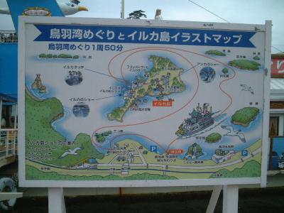 2007  （3）　まわりゃんせの旅　鳥羽湾巡り　