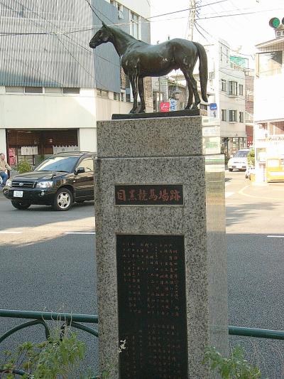 目黒には競馬場があった