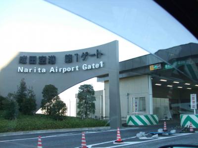 07年12月、またまた、成田空港に行ってきました。
