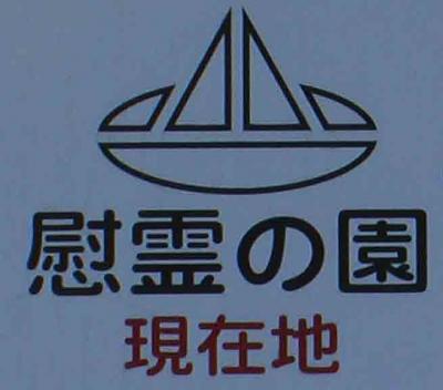 05年09月18日、ひとりで群馬県多野郡上野村の御巣鷹の尾根へ慰霊登山に行ってきました。