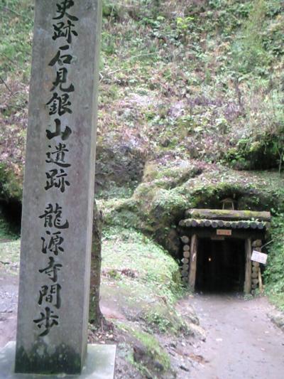 世界遺産「石見銀山」