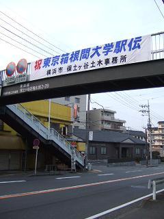 箱根駅伝コースを走破？