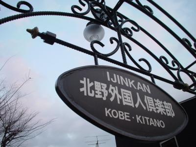 神戸・・・北野異人館。