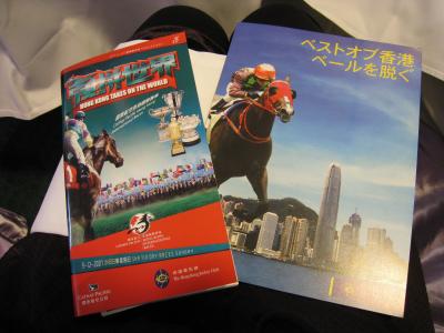 遠足気分で2007香港国際競争(馬)ツアー☆