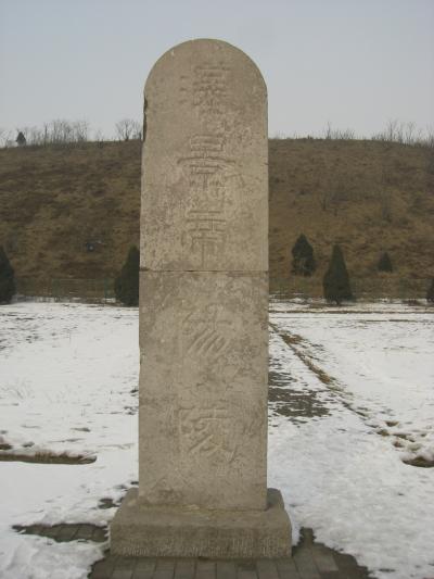 1ヶ月史跡の旅　?　～漢陽陵編～