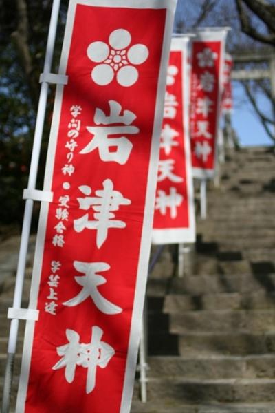 愛知県岡崎市 岩津天満宮