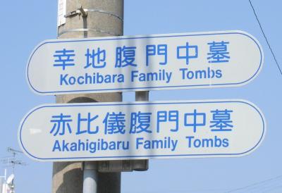 沖縄一の門中墓　幸地腹門中墓