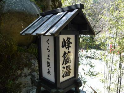 ぶらっと　～くらま温泉～　ｉｎ京都