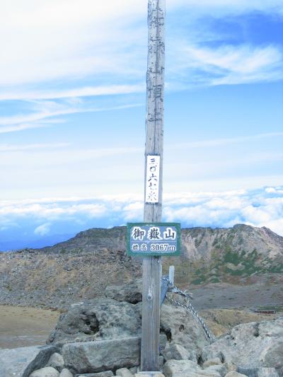 御嶽山登山