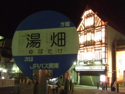 草津温泉（2007春）