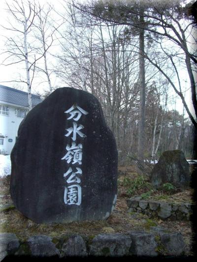 山紫水明・ぎふ    　ひ る が の 分 水 嶺 公 園