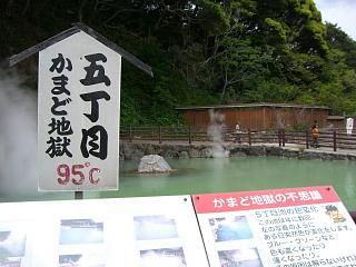 大分・福岡・佐賀旅行 １日目・別府