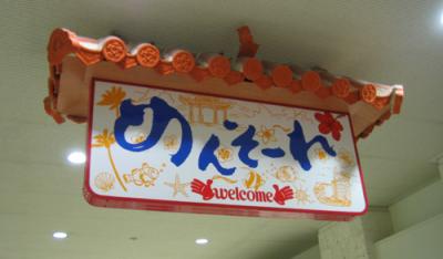 急に決まった沖縄旅行?~初日~