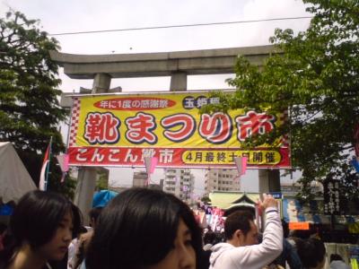 靴供養のお祭り、ご存じですか？-こんこん靴市、玉姫神社-