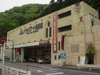 高尾山☆トリックアート美術館