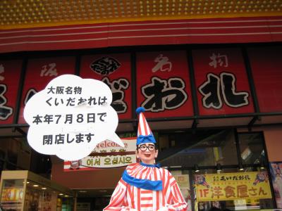 大阪で食べて飲む!!