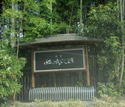 08‘ＧＷ-Ver4「1年半振り、ホスピタリティの優れた嵯峨沢館の大スキなお部屋へ」?