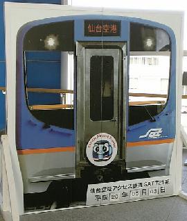 仙台空港～仙台駅～田沢湖駅