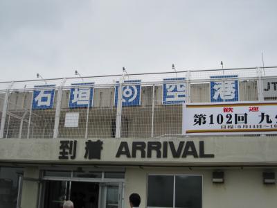 【一日目】石垣島・波照間島・竹富島