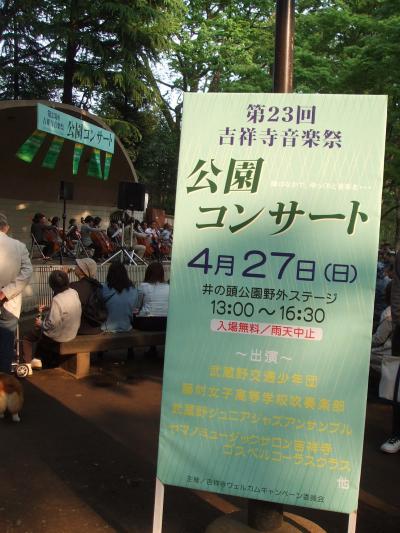 第２３回吉祥寺音楽祭～公園コンサート～