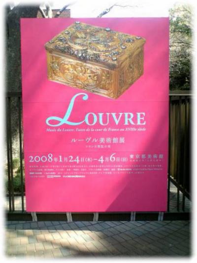 ルーブル展に行きました。
