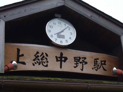 新ポタリングシリーズVoL_19（08年06月28日[土]）、小湊鐵道完結編：ＤＳてくてく号で上総中野駅からさかのぼり上総大久保駅まで行ってきました。