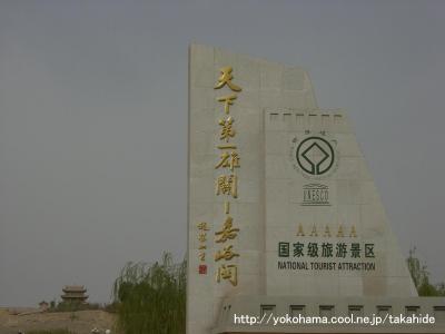 嘉峪関(Jiayuguan)