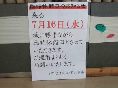 08年07月06日（日）、勝浦帰りに道の駅「竹遊楽の里」に行ってきました。