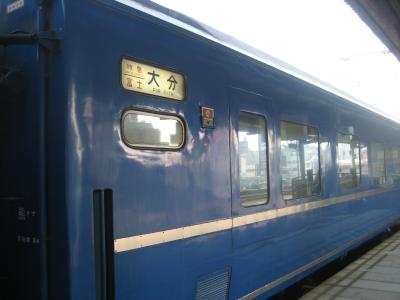 寝台列車旅行～九州（大分）