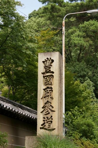 213京都七条の豊国廟