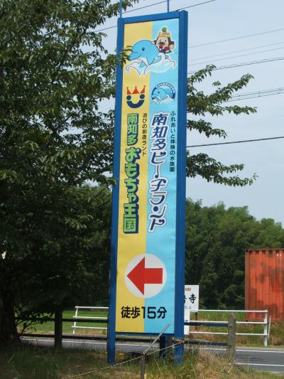 南知多ビーチランドと恋の水神社