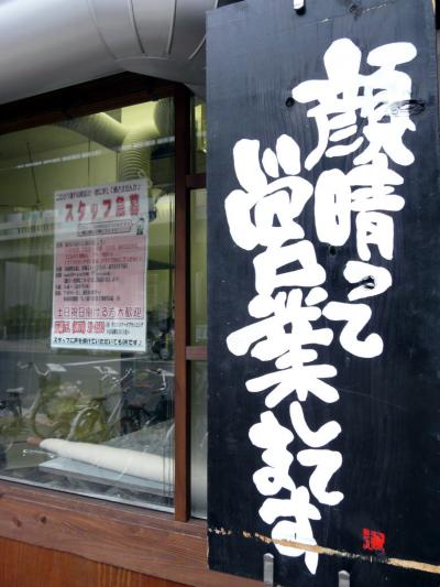 ８．こだわり麺や高松店の讃岐うどん 【３％の会】四国地区定例会　わたみん家（ち）高松南新町店＆酒と料理のなつ での懇親会　高松ワシントンホテルプラザ