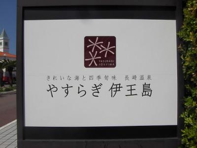 ２００８年　夏　長崎　３日目