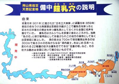 吉備高原・奥吉備路を訪ねてファイルＮＯ３-１真庭市北房。日本最古の鍾乳洞といわれている「備中鍾乳穴」