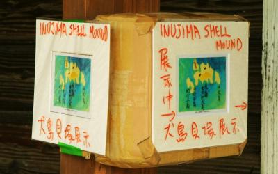 里海画報～犬島時間２日目　０８年８月３日