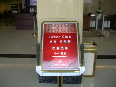 「第１４４回グリーンクラブ」　華凱体育ＧＣ